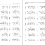 دانلود پی دی اف کتاب مثنوی هفت اورنگ جلد ۲ مولانا عبدالرحمن جامی PDF