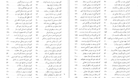 دانلود پی دی اف کتاب مثنوی هفت اورنگ جلد ۲ مولانا عبدالرحمن جامی PDF