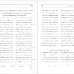 دانلود پی دی اف کتاب مثنوی هفت اورنگ جلد ۱ مولانا عبدالرحمن جامی PDF