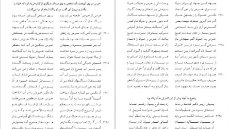 دانلود پی دی اف کتاب مثنوی هفت اورنگ جلد ۱ مولانا عبدالرحمن جامی PDF