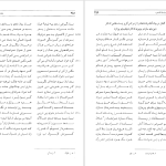 دانلود پی دی اف کتاب مثنوی هفت اورنگ جلد ۱ مولانا عبدالرحمن جامی PDF