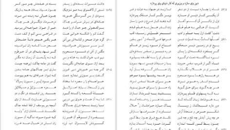 دانلود پی دی اف کتاب مثنوی هفت اورنگ جلد ۱ مولانا عبدالرحمن جامی PDF