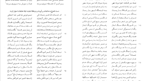 دانلود پی دی اف کتاب مثنوی هفت اورنگ جلد ۱ مولانا عبدالرحمن جامی PDF