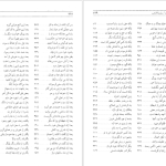 دانلود پی دی اف کتاب مثنوی هفت اورنگ جلد ۱ مولانا عبدالرحمن جامی PDF