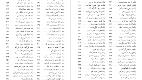 دانلود پی دی اف کتاب مثنوی هفت اورنگ جلد ۱ مولانا عبدالرحمن جامی PDF