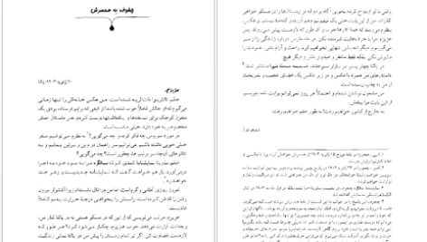 دانلود پی دی اف کتاب مجموعه آثار چخوف جلد ۸ آنتوان چخوف PDF