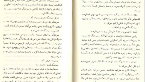 دانلود پی دی اف کتاب کسی به سرهنگ نامه نمینویسد گابریل گارسیا مارکز PDF