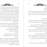 دانلود پی دی اف کتاب کشتن مرغ مینا هارپر لی PDF