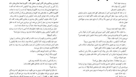 دانلود پی دی اف کتاب کشتن مرغ مینا هارپر لی PDF