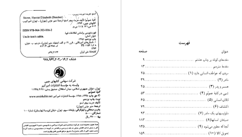 دانلود پی دی اف کتاب کلبه عمو تم هریت بیچر استو PDF