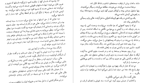 دانلود پی دی اف کتاب کلبه عمو تم هریت بیچر استو PDF