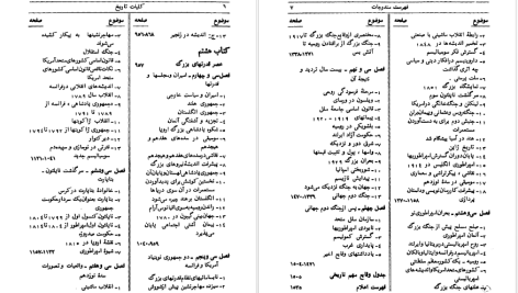 دانلود پی دی اف کتاب کلیات تاریخ جلد ۲ هربرت جرج ولز PDF