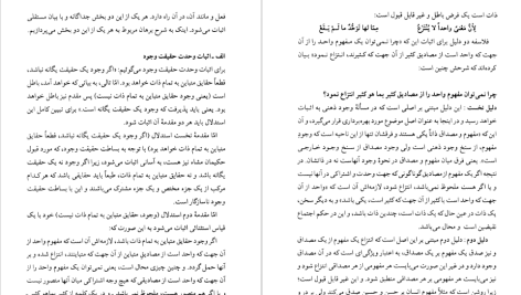 دانلود پی دی اف کتاب کلیات فلسفه دکتر علی شیروانی PDF