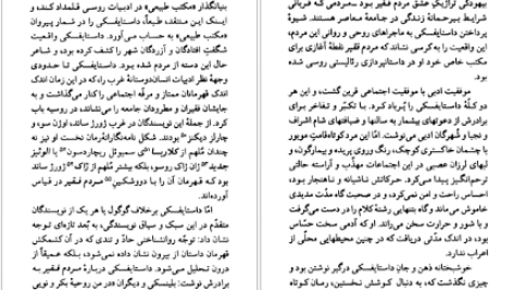 دانلود پی دی اف کتاب فئودور داستایفسکی ارنست جی سیمونز PDF