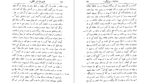 دانلود پی دی اف کتاب فارسنامه ابن بلخی PDF