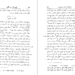 دانلود پی دی اف کتاب فارسنامه ابن بلخی PDF