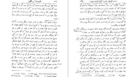 دانلود پی دی اف کتاب فارسنامه ابن بلخی PDF