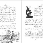 دانلود پی دی اف کتاب فارسی سوم دبستان ۱۳۳۹ PDF