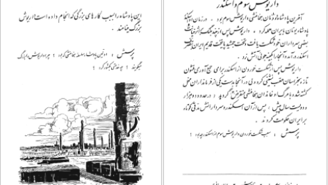 دانلود پی دی اف کتاب فارسی سوم دبستان ۱۳۳۹ PDF