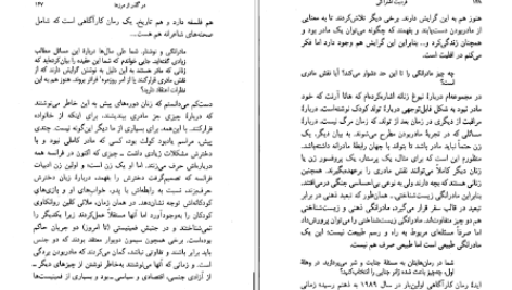 دانلود پی دی اف کتاب فردیت اشتراکی ژولیا کریستوا PDF