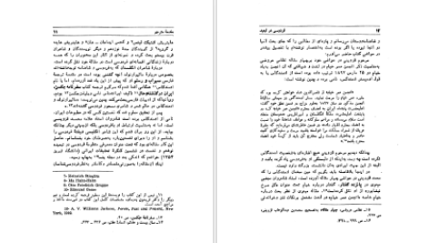 دانلود پی دی اف کتاب فردوسی در تبعید ادمند گاس PDF