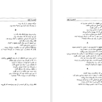 دانلود پی دی اف کتاب فردوسی در تبعید ادمند گاس PDF