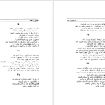 دانلود پی دی اف کتاب فردوسی در تبعید ادمند گاس PDF