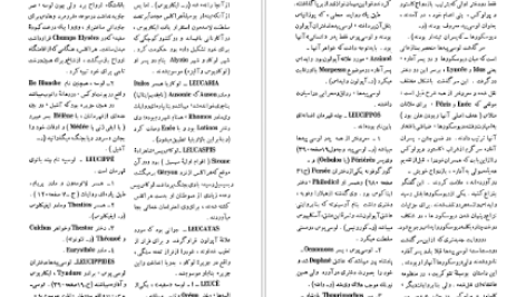 دانلود پی دی اف کتاب فرهنگ اساطیر یونان و رم ۲ احمد بهنمش PDF