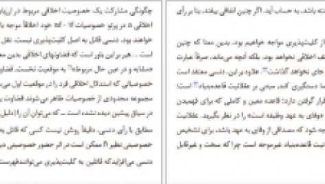 دانلود پی دی اف کتاب عام و خاص در اخلاق سروش دباغ PDF