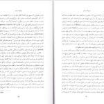 دانلود پی دی اف کتاب عهد جدید پیروز سیار PDF