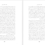 دانلود پی دی اف کتاب عهد جدید پیروز سیار PDF