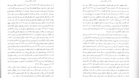 دانلود پی دی اف کتاب عهد جدید پیروز سیار PDF