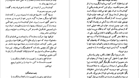 دانلود پی دی اف کتاب عشق و خیانت الکساندر دوما PDF