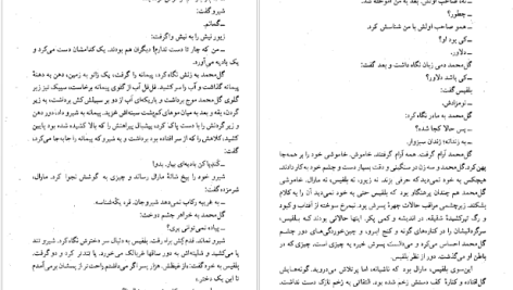 دانلود پی دی اف کتاب کلیدر جلد یک محمود دولت آبادی PDF