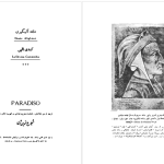 دانلود پی دی اف کتاب کمدی الهی دانته آلیگیری PDF