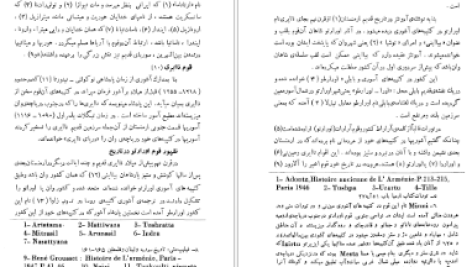 دانلود پی دی اف کتاب تاریخ اورارتو و سنگنبشته های اورارتی در آذربایجان محمدجواد مشکور PDF