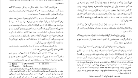 دانلود پی دی اف کتاب تاریخ اورارتو و سنگنبشته های اورارتی در آذربایجان محمدجواد مشکور PDF