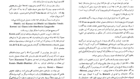 دانلود پی دی اف کتاب تاریخ اورارتو و سنگنبشته های اورارتی در آذربایجان محمدجواد مشکور PDF