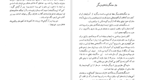 دانلود پی دی اف کتاب تاریخ اورارتو و سنگنبشته های اورارتی در آذربایجان محمدجواد مشکور PDF