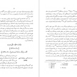 دانلود پی دی اف کتاب تاریخ مصر قدیم جلد ۲ اتین ماری دریوتن PDF