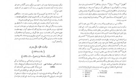 دانلود پی دی اف کتاب تاریخ مصر قدیم جلد ۲ اتین ماری دریوتن PDF