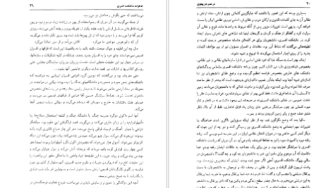 دانلود پی دی اف کتاب در عصر دو پهلوی نجفقلی پسیان PDF