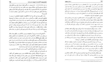 دانلود پی دی اف کتاب در عصر دو پهلوی نجفقلی پسیان PDF