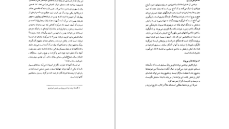 دانلود پی دی اف کتاب شناخت زرتشت حسین وحیدی PDF