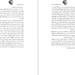 دانلود پی دی اف کتاب شناخت زرتشت حسین وحیدی PDF