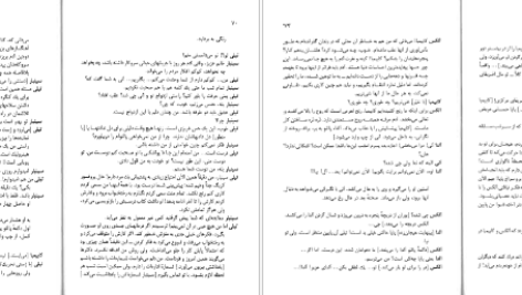 دانلود پی دی اف کتاب شمعی در باد الکساندر سولژنیتسین PDF