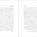 دانلود پی دی اف کتاب دین زرتشت و نقش آن در جامعه ساسانیان فرشته عبداللهی PDF