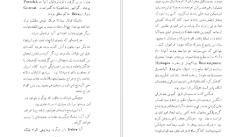 دانلود پی دی اف کتاب ابراهیم کلانتر سیاوش دانش PDF