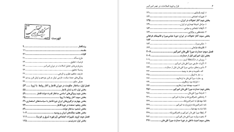 دانلود پی دی اف کتاب فراز و فرود اصلاحات در عصر امیرکبیر محمدامیر شیخ نوری PDF