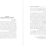 دانلود پی دی اف کتاب فراز و فرود اصلاحات در عصر امیرکبیر محمدامیر شیخ نوری PDF